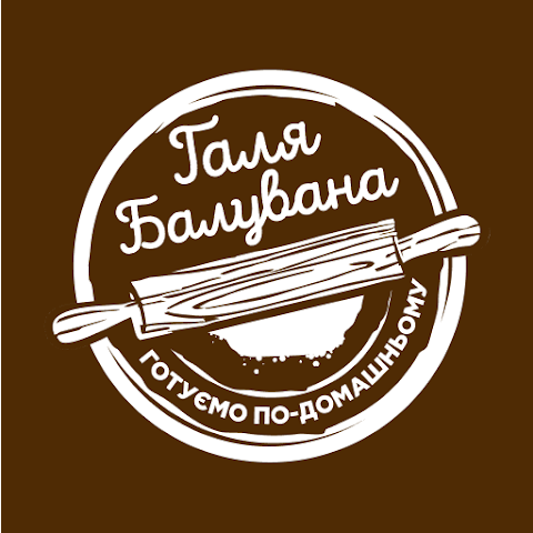 Галя Балувана